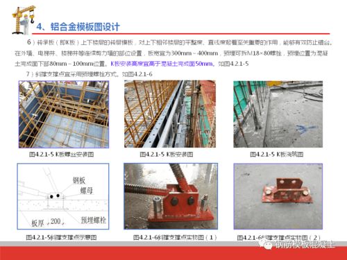 深圳建工铝合金模板施工技术培训要点解析